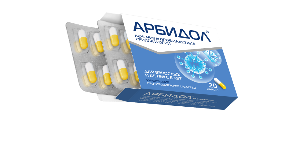 Упаковки Арбидол, капсулы Упаковки Арбидол, капсулы