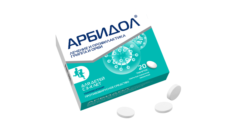 Упаковки Арбидол по 10 и 20 таблеток Упаковки Арбидол по 10 и 20 таблеток